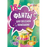 Фанты "Для веселой компании" 45 карточек - фото 14269