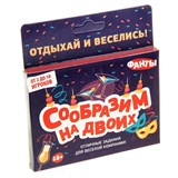 Фанты "Сообразим на двоих", 9,1х6,1 см - фото 14273