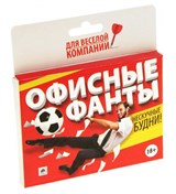 Фанты "Офисные фанты" - фото 14283