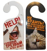 Таблички на дверь Р-022 Help! - Не Будить! - фото 14896