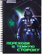 Ежедневник А5 "Переходи на темную сторону" 80 листов - фото 15150